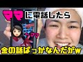 ママに電話してみたヤデ！