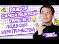 Электростатика. Задания №13, 14, 16, 26 и 31 | Физика ЕГЭ 2021 | Parta