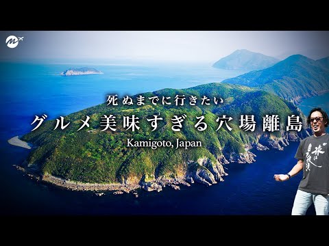 【実はグルメ天国でやばすぎ】五島列島・上五島ひとり旅。話題沸騰の離島は人生最高すぎた【世界遺産・おすすめ観光・旅行・穴場・絶景・長崎・新上五島町・中通島・若松島・ホテルマルゲリータ】