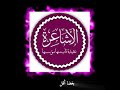 يا اشعريه يا اسافلة الورى نونية القحطاني السنه يا اشعريه يا اسافلة الورى نونية القحطاني السنه