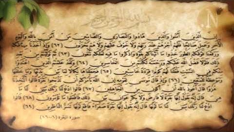 سورة البقرة آية (62-69) مع عدة قراء .. H.N Design
