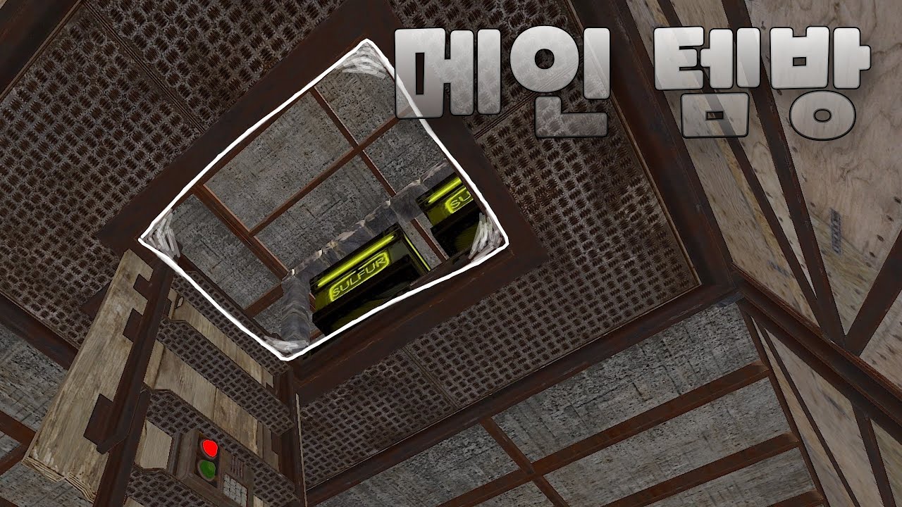 메인 아이템 방이 보인다.. 【러스트】