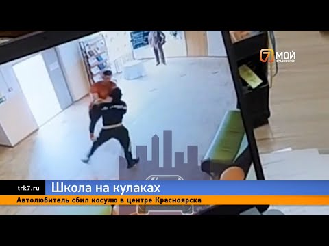 Уголовное дело завели на учителя, который избил 14 летнего школьника в Красноярском крае