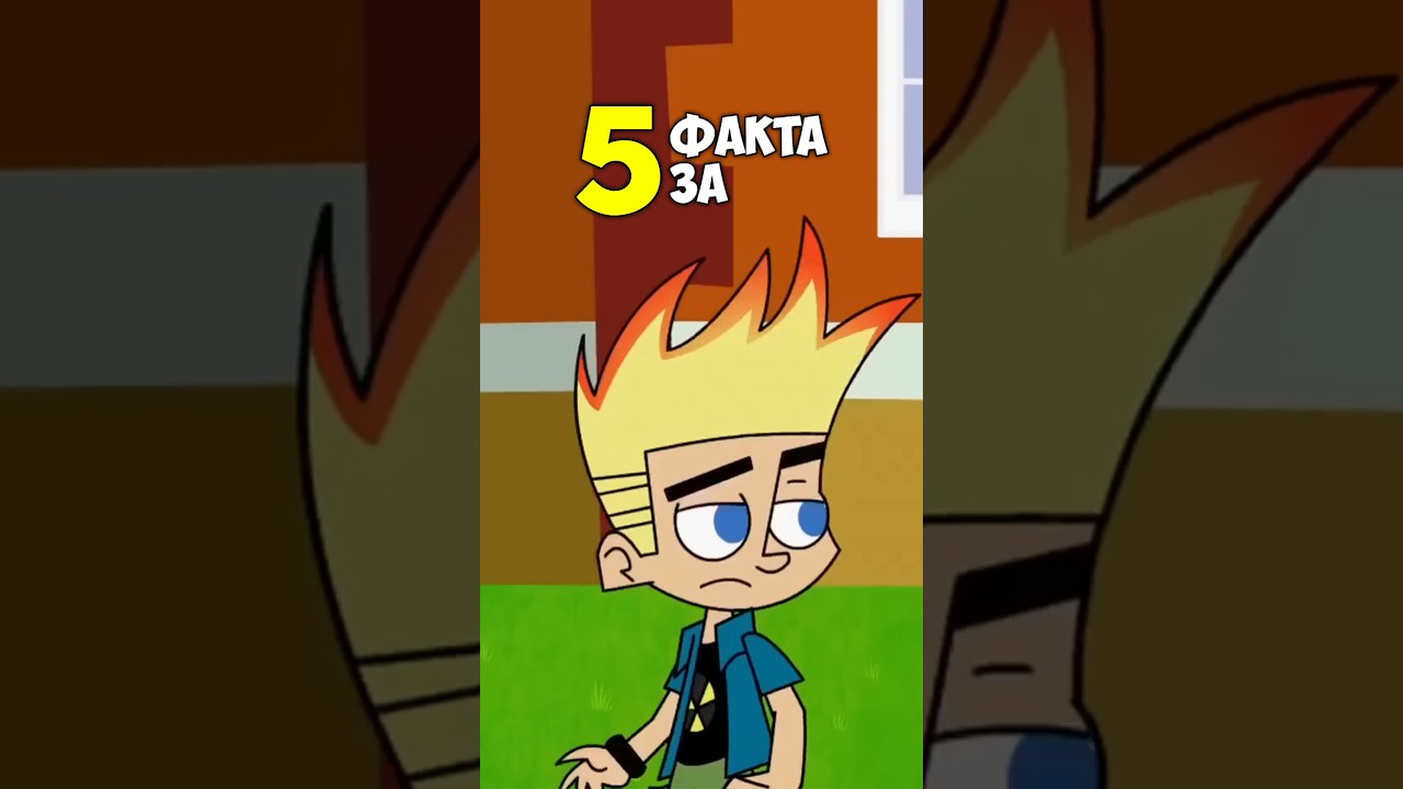 5 ОТКАЧЕНИ факта за Джони Тест