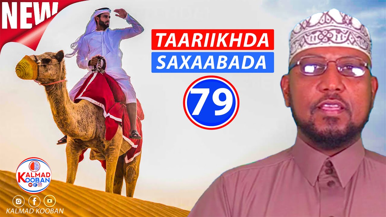 TAARIIKHDA SAXAABADA D. 79aad: ABU CUBAYD BIN MASCUUD ATHAQAFI : Dr Sheekh Ali M. Salah