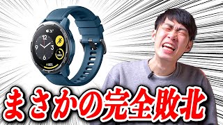 【速報】Xiaomi Watch S1 発表！天下のXiaomi、まさかの完全敗北。ショック過ぎる。