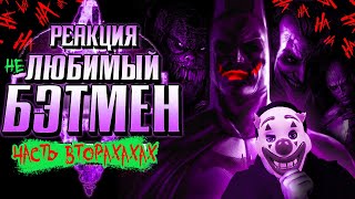 ▷ Обзор Batman Arkham Asylum ЧАСТЬ 2 | РЕАКЦИЯ на Sumochkin production (Сумочкин)