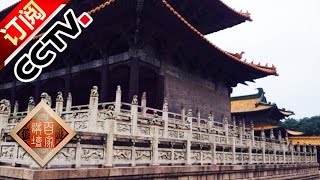 Lecture Room 20161124 Prime Minister of Song Dynasty — ZHAO Pu Ep10 Resentments | CCTV