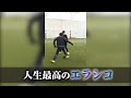 我がフットボール人生で最高のエラシコ #shorts
