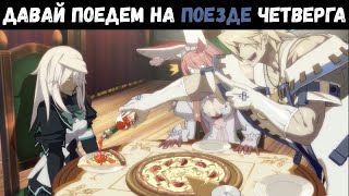 Поезд Дня Рождения (Rus Sub) Guilty Gear Xrd