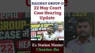 22 May Court Hearing 😱 | RRB Group D Result Update 🔥RRB Group D Court Case 🚨 | आज क्या हुआ? 💯