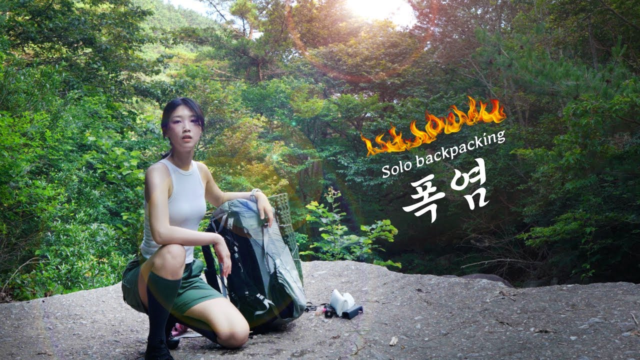 지독한 폭염 생존기🔥 폭염 속에서 16kg 배낭 메고 산속에서 살아남기