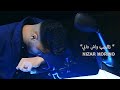 NIZAR MORINO NLHOB WACH DANI نالحب واش داني EXCLUSIVE Music Clip Officialle NIZAR MORINO NLHOB WACH DANI نالحب واش داني EXCLUSIVE Music Clip Officialle