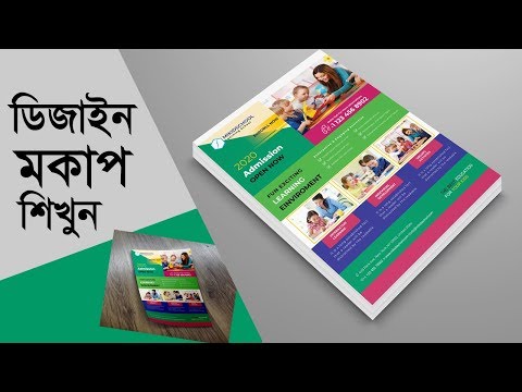 How to Mock-up flyer design in Adobe Photoshop  (ডিজাইন মকাপ করার নিয়ম)