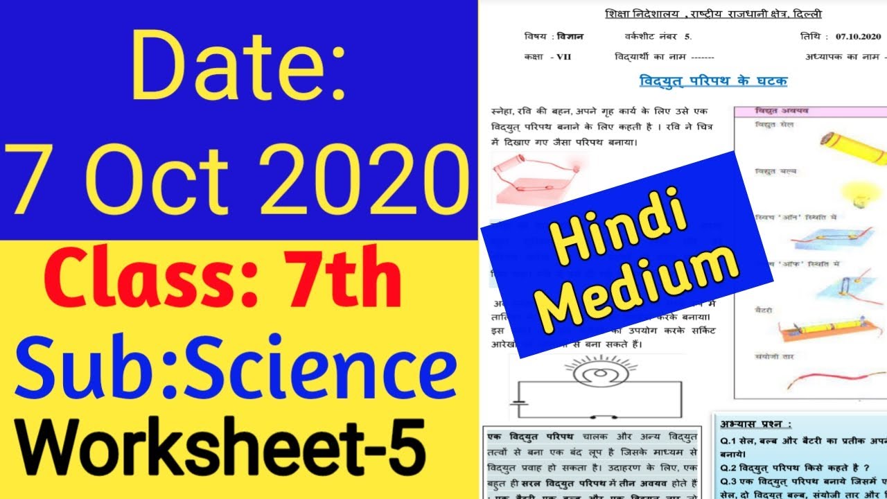 worksheet 5 class 7 science 7 oct 2020 english medium wednesday science worksheet 5 class7th science youtube