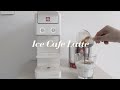 ホームカフェ illyコーヒーメーカーで作るアイスカフェラテ　홈카페 일리커피머신으로 만드는 아이스 카페라떼