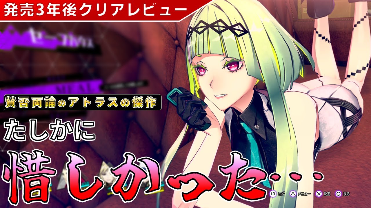 本音レビュー】ソウルハッカーズ2を120時間遊んで感じた決定的な