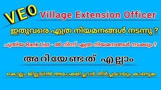 VEO / Village Extension Officer / Kerala PSC | Online Competitor