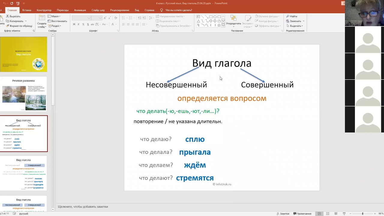 6 класс Русский язык Видовые пары глаголов 23 04 20 - YouTube