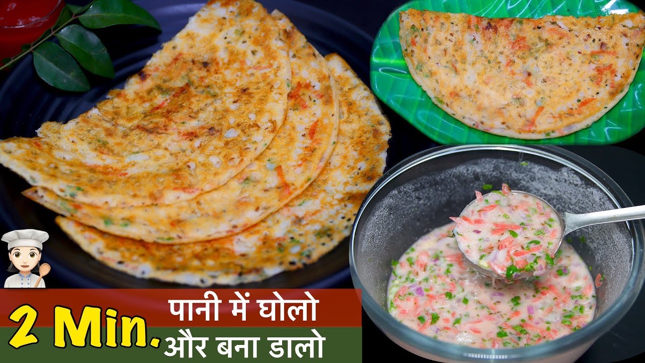 ना सोडा ना ईनो ना चाहिये दही बस पानी में घोलो और 2 Min में कुरकुरा डोसा बना डालो Rice Dosa In 2 Min.
