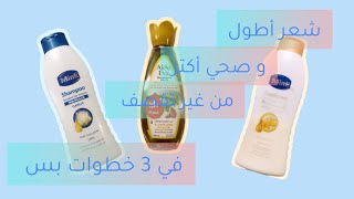 إزاي أعالج شعري التالف؟ روتين بسيط للشعر ب 3 منتجات بس/ شعرك هيتحول #haircare