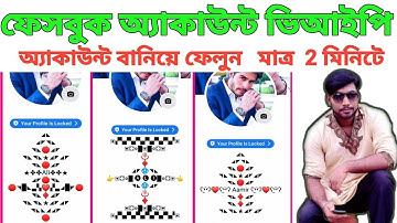 How To Make Facebook Vip Account /How To Create Facebook Vip Profile/how to make vip bio on facebook