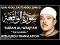 Surah Al Waqiah Full With Urdu Translation By Qari Abdul Basit Fateh Muhammad Jalandhari