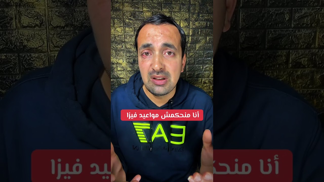 مواعيد فيزا اسبانيا للجزائرين 🇪🇸