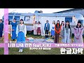 [한글자막] 츠바키팩토리 10th 싱글 - 너와 나의 인연 feaf.KIKI (君と僕の絆 feat.KIKI) (Korean Subtitle)