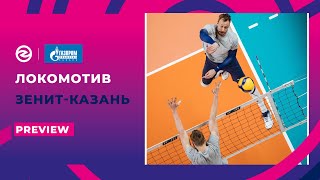 Третий матч | Подготовка | Локомотив - Зенит-Казань