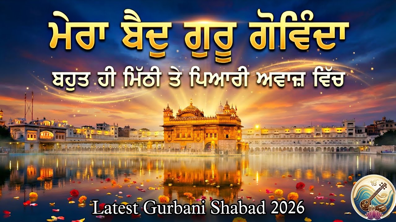 Mera Baid Guru Govinda | Gurbani Shabad Kirtan | Latest Gurbani Shabad 2026