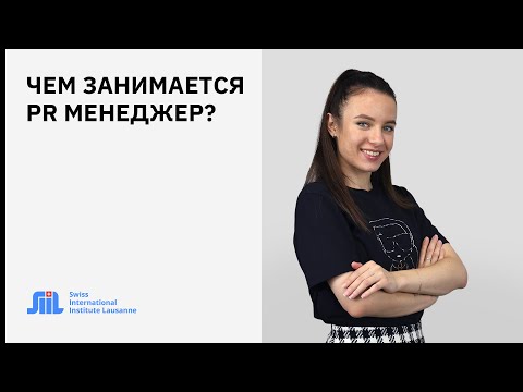 Профессия PR-менеджер: кто это, чем занимается и сколько зарабатывает?