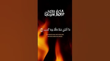سورة المسد - طلحة علوي | #القرآن_الكريم #سورة_المسد #طلحة_علوي #تلاوه #تلاوة_خاشعة