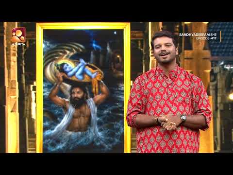 ശ്രീകൃഷ്ണജയന്തിയുടെ ഐതീഹ്യവും വിശ്വാസവും നൈമിഷാരണ്യത്തിലൂടെ | Sandhyadeepam | Epi 412