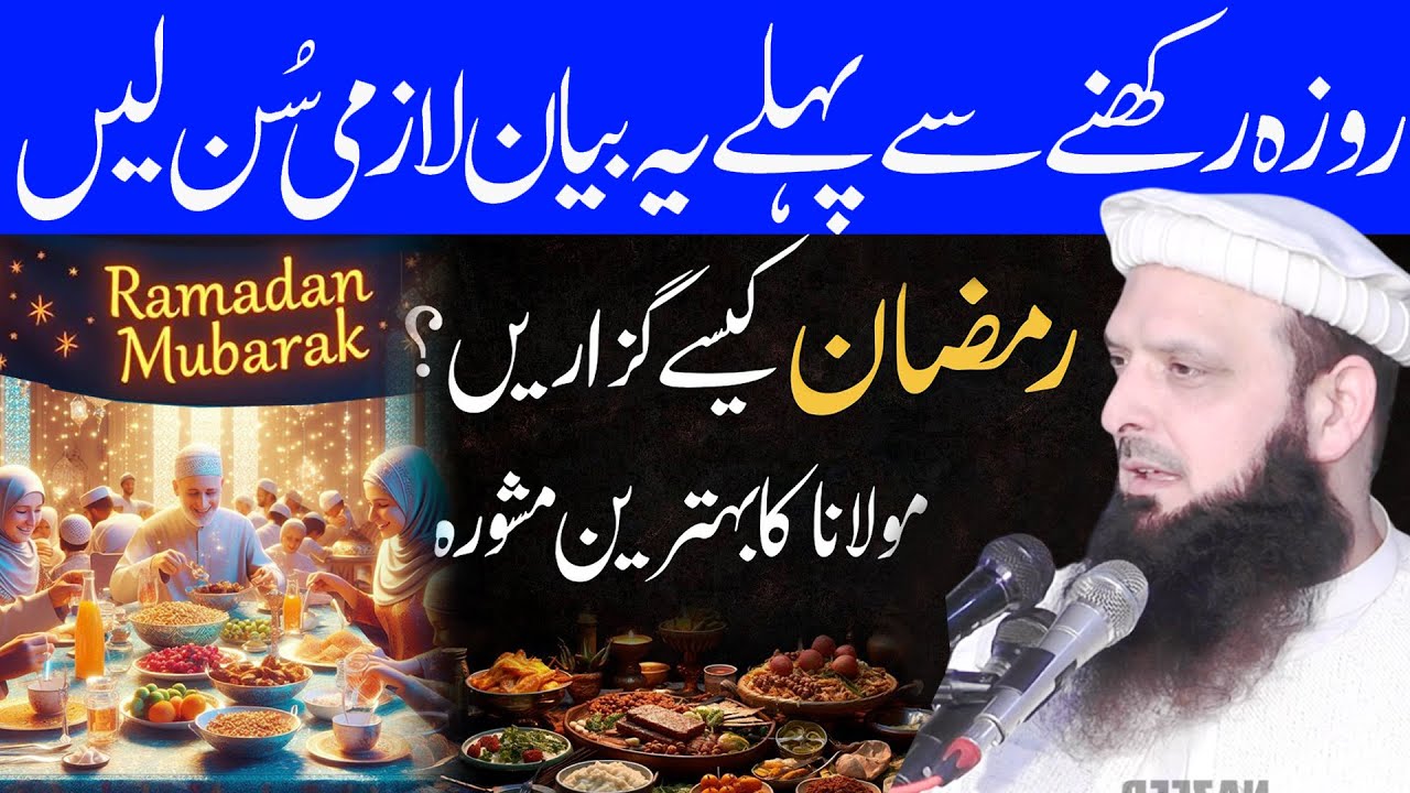 How to Spend Ramadan?  new special bayan by molana yousaf pasrori sahb by nazeer islamic new 2025