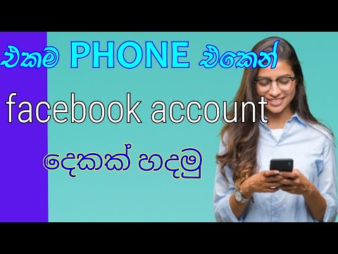 how to create two Facebook account sinhala