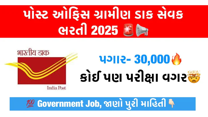 Post office Recruitment 2025 🚨🔥 No Exam Govt Jobs | post office GDS new Vacancy 2025
