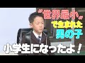 〝世界最小〟で生まれた男の子が小学生に！家族とともに歩んだ6年間「夢は警察官」大きなランドセルで初登校（abnステーション 2025年4月11日放送）