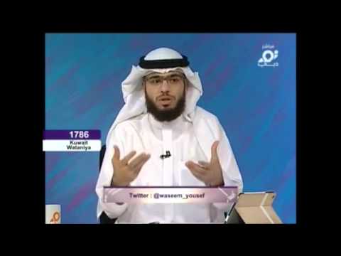 وإذا النفوس زوجت الشيخ وسيم يوسف مقتطفات