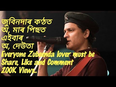 O Deuta By Zubeen Garg  Lyrical Video  Chiranjeeb Theatre 2018 19  Assamese New Hit Song