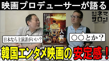 【人質　韓国トップスター誘拐事件】韓国エンタメ映画の安定感！ファン・ジョンミン役は日本だったら誰が演じる！？