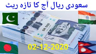 Today Saudi Riyal Rate In Pakistan India Bangladesh Nepal | Abdullah News | 02-12-2020