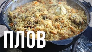 Плов. Рецепт плова из курицы.(Плов. Рецепт плова из курицы. Из Википедии: Плов (происходит от перс. «پلو»   — polov от хинди «पुलाव» [pulāu..., 2015-10-07T09:00:02.000Z)