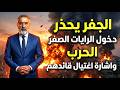 نبوءة الجفر تتحقق الآن دخول الرايات الصفر الحرب واغتيال قائدهم قريبا اذا حدثت الويل ياعرب
