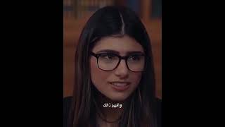 مايا خليفه تتكلم عن العرب مترجم