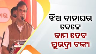 PM Modi's guarantee will never fail: Assam CM Himanta Biswa Sarma