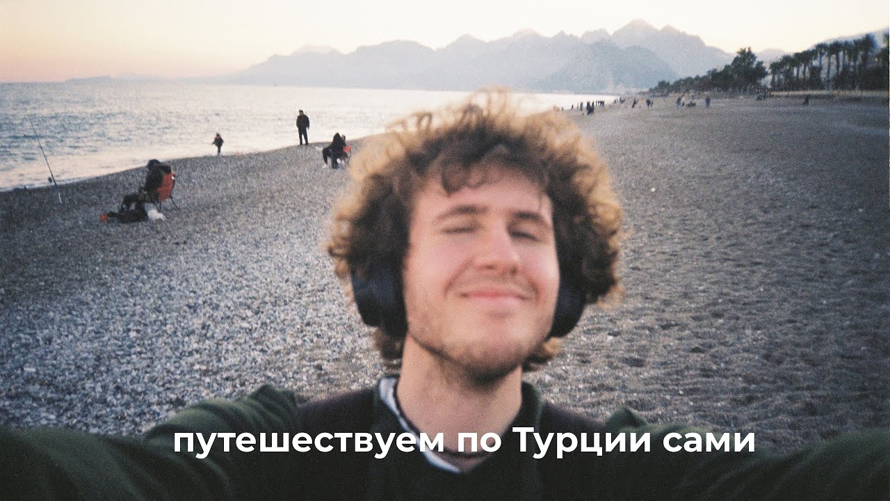 путешествие по турции: анталия, каш, фетхие. ликийская тропа. странный ...