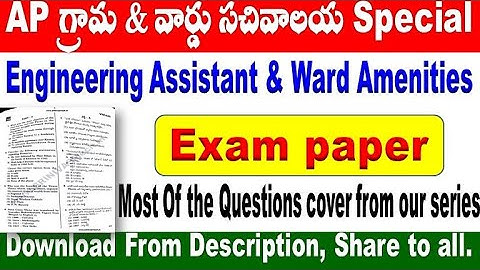 Engineering Assistant Exam paper download for all sachivalayam aspirants  by SRINIVASMech