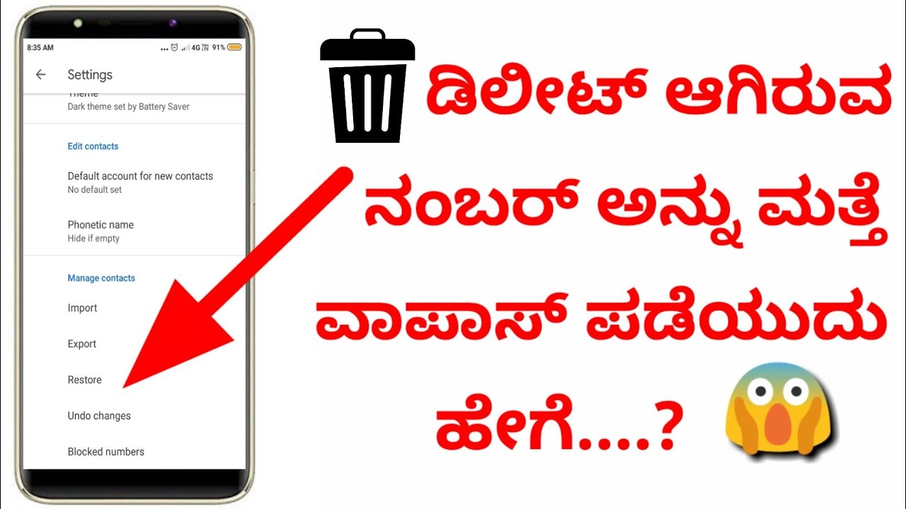 ಡಿಲೀಟ್ ಆದ ನಂಬರ್ ಈಗ ವಾಪಸ್ | How To Recover Deleted Number In Kannada | Recover Number |  My Tricks .