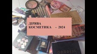 : Ĳ -2024 / ,    / All the makeup pans in my collection-2024